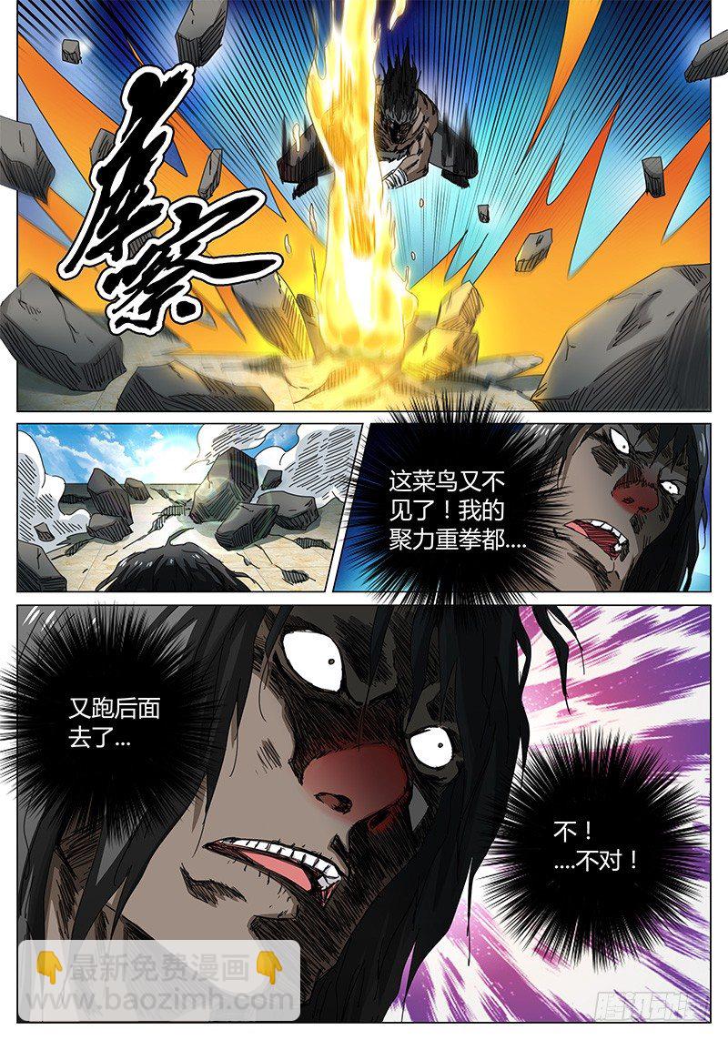 🍖欧皇修仙 第66话 是大块头啊…… 第9页