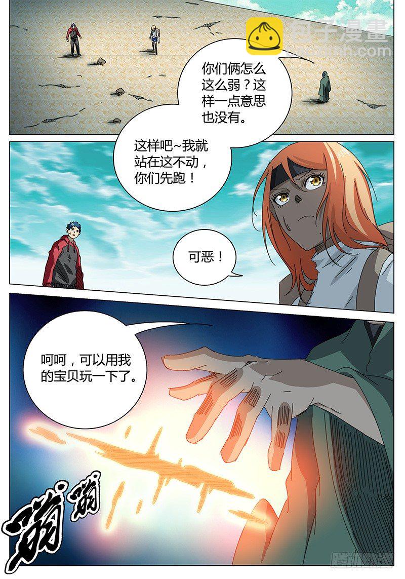 🍖欧皇修仙 第68话 200分对手！ 第13页