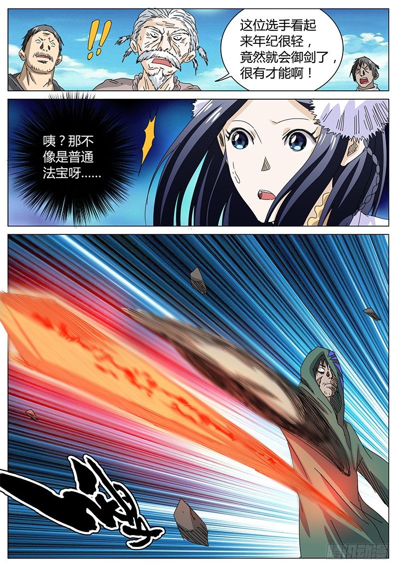 🍖欧皇修仙 第68话 200分对手！ 第15页