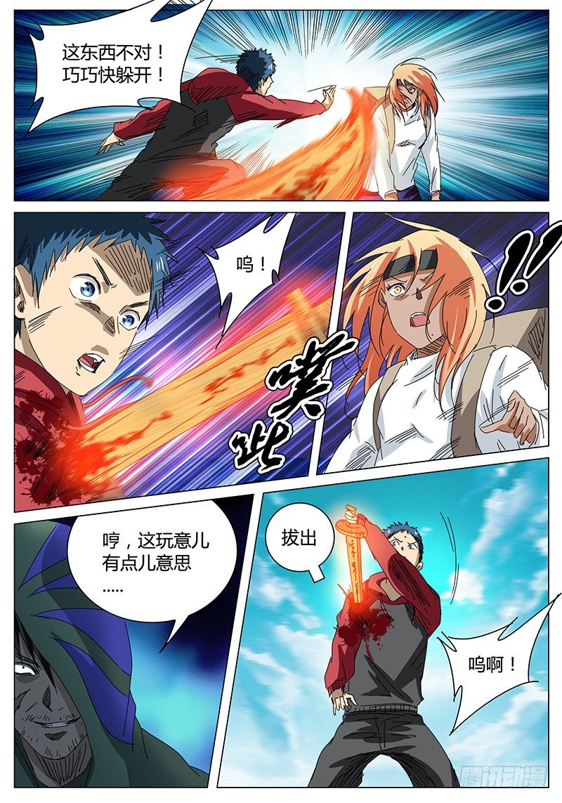 🍖欧皇修仙 第68话 200分对手！ 第16页