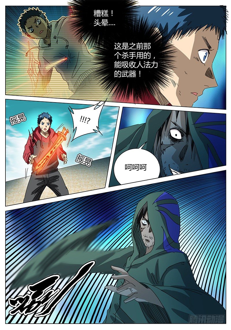 🍖欧皇修仙 第68话 200分对手！ 第17页