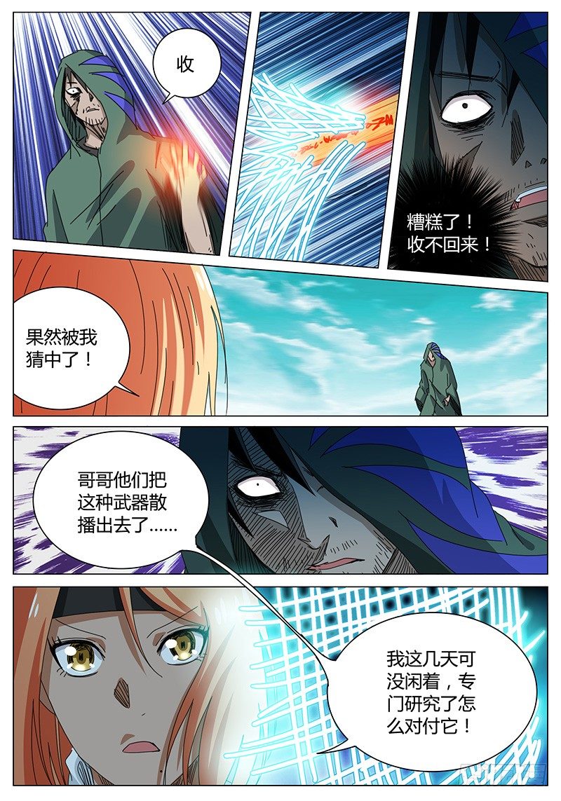 🍖欧皇修仙 第68话 200分对手！ 第19页