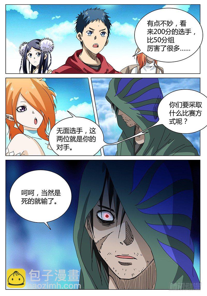 🍖欧皇修仙 第68话 200分对手！ 第2页