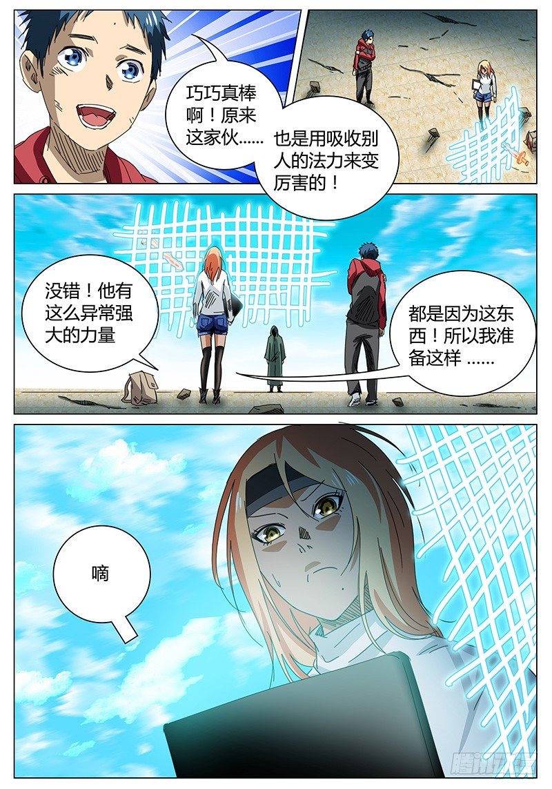 🍖欧皇修仙 第68话 200分对手！ 第20页
