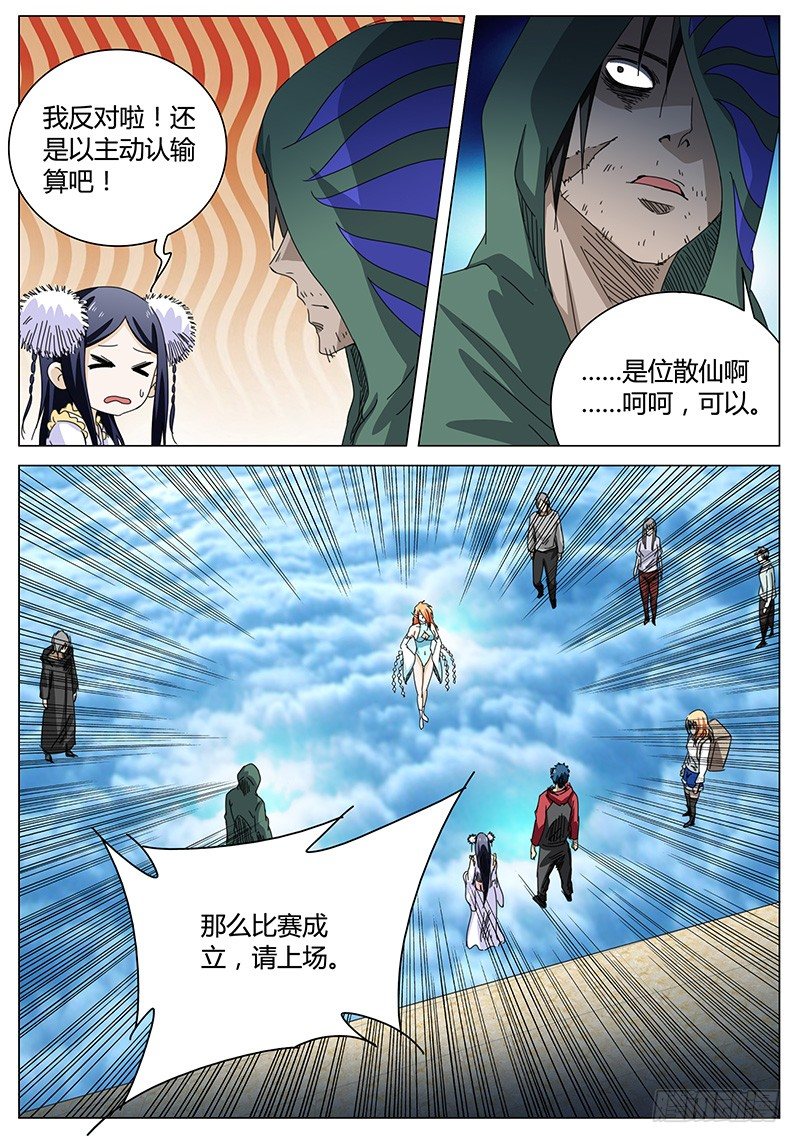 🍖欧皇修仙 第68话 200分对手！ 第3页