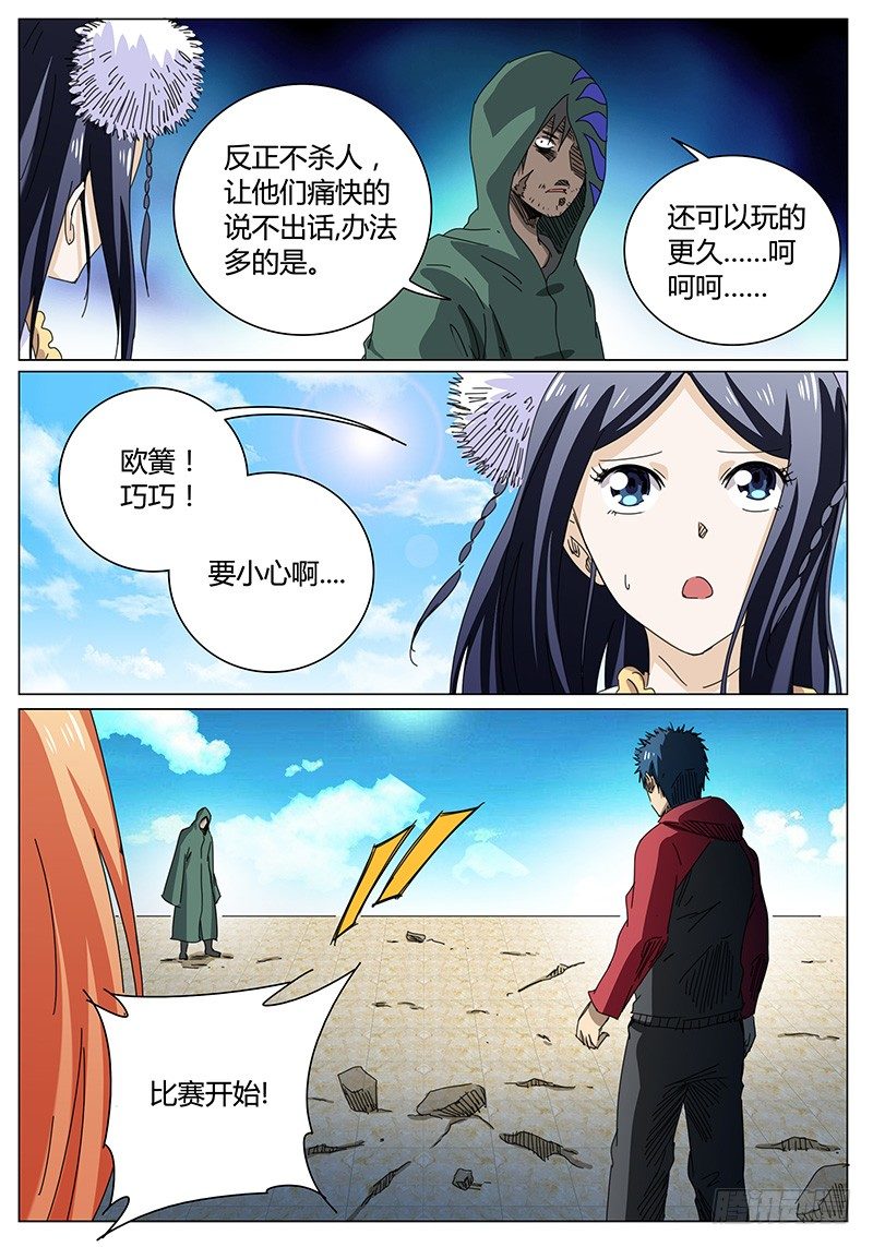 🍖欧皇修仙 第68话 200分对手！ 第4页