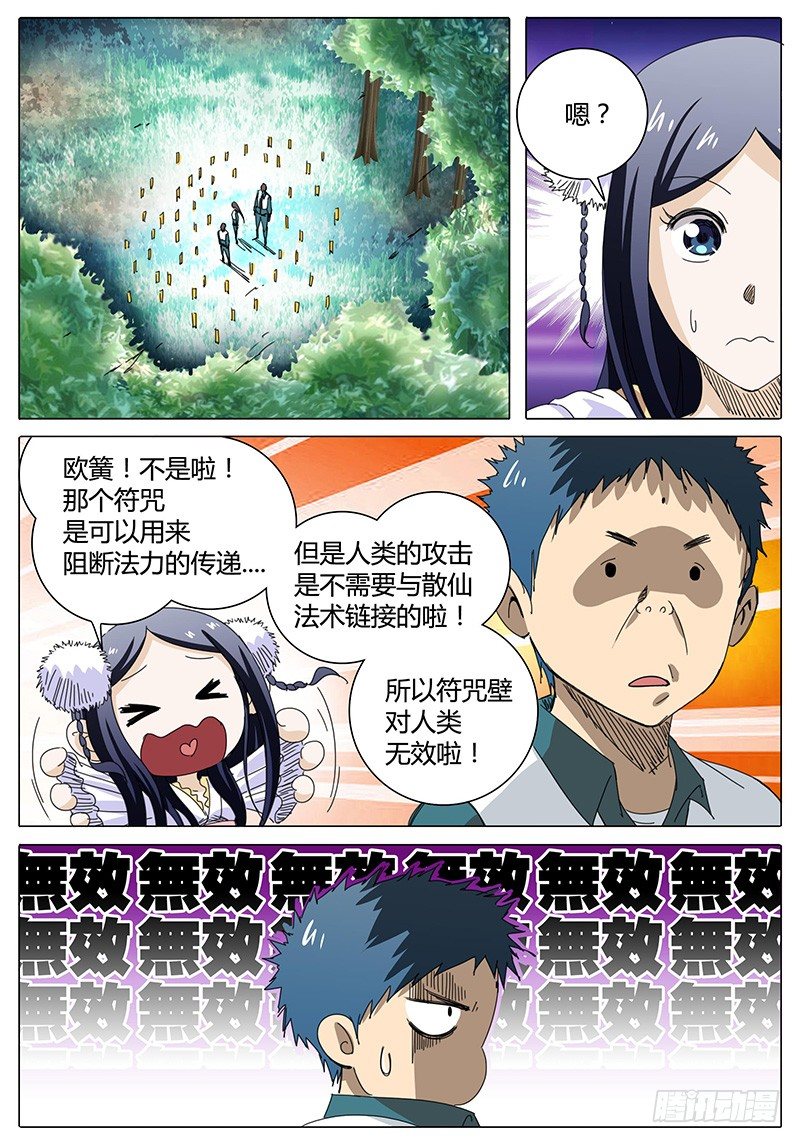 🍖欧皇修仙 第8话 绝不会就这样逃跑！ 第10页