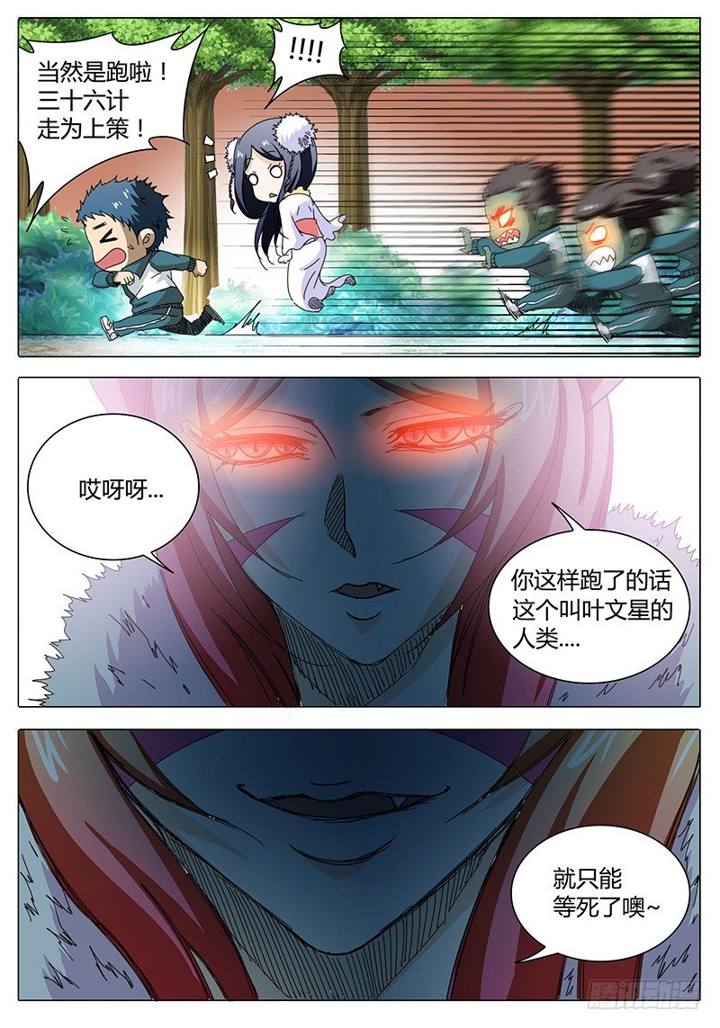 🍖欧皇修仙 第8话 绝不会就这样逃跑！ 第12页