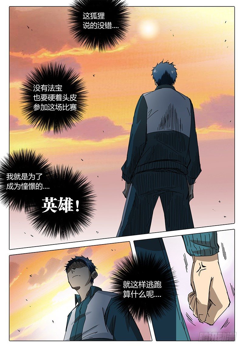 🍖欧皇修仙 第8话 绝不会就这样逃跑！ 第14页