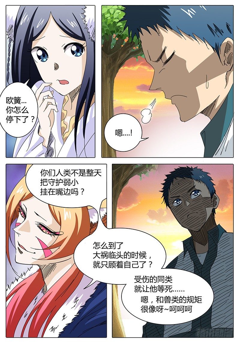 🍖欧皇修仙 第8话 绝不会就这样逃跑！ 第15页