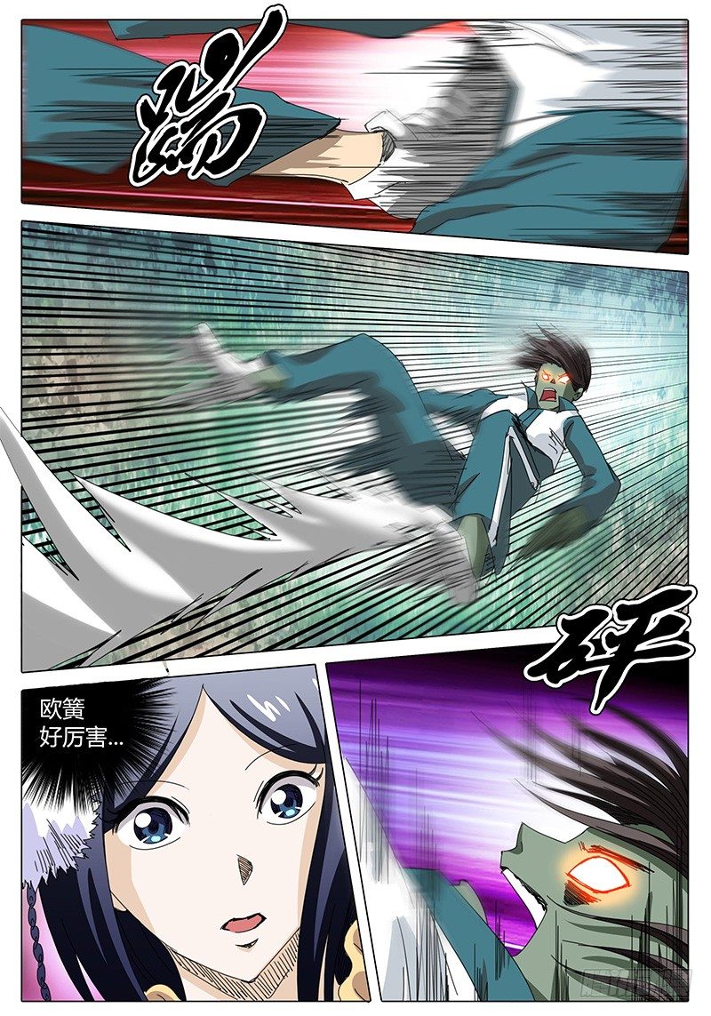 🍖欧皇修仙 第8话 绝不会就这样逃跑！ 第3页