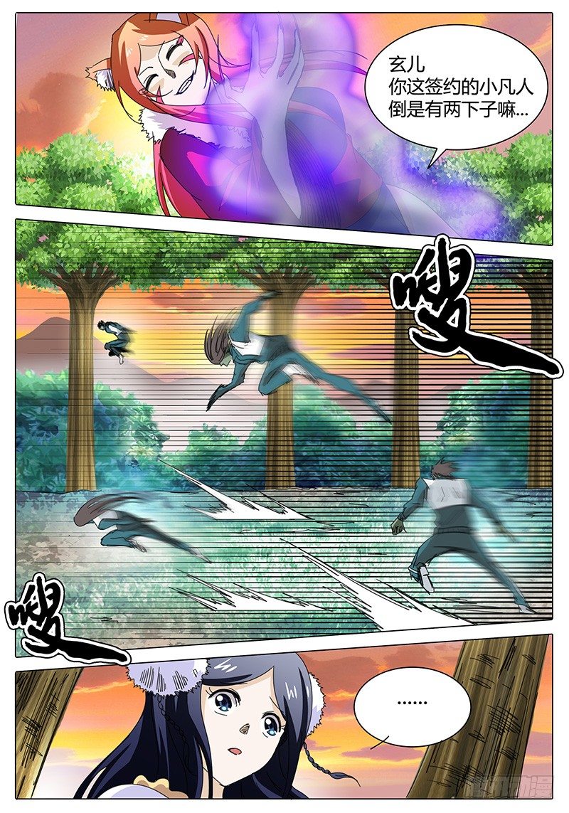 🍖欧皇修仙 第8话 绝不会就这样逃跑！ 第4页