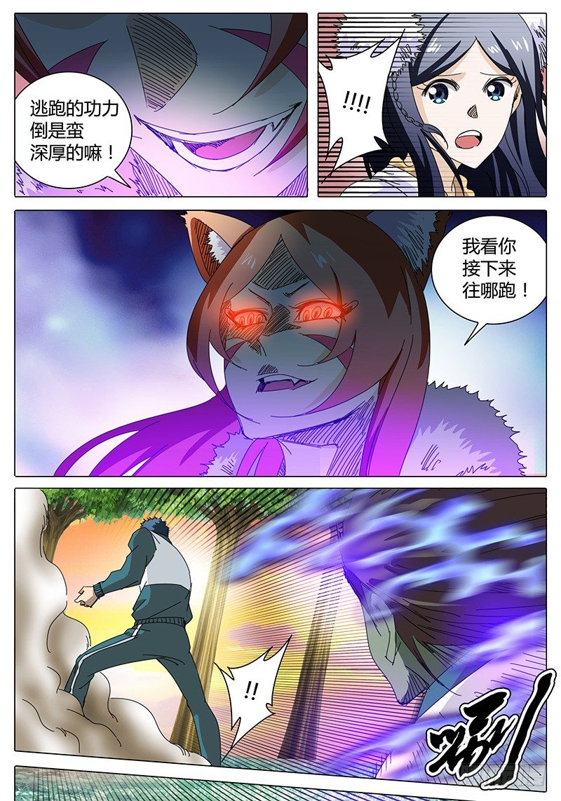 🍖欧皇修仙 第8话 绝不会就这样逃跑！ 第7页