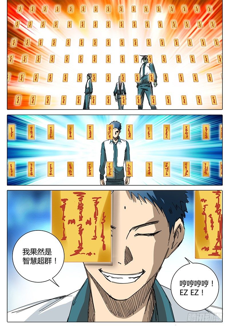 🍖欧皇修仙 第8话 绝不会就这样逃跑！ 第9页