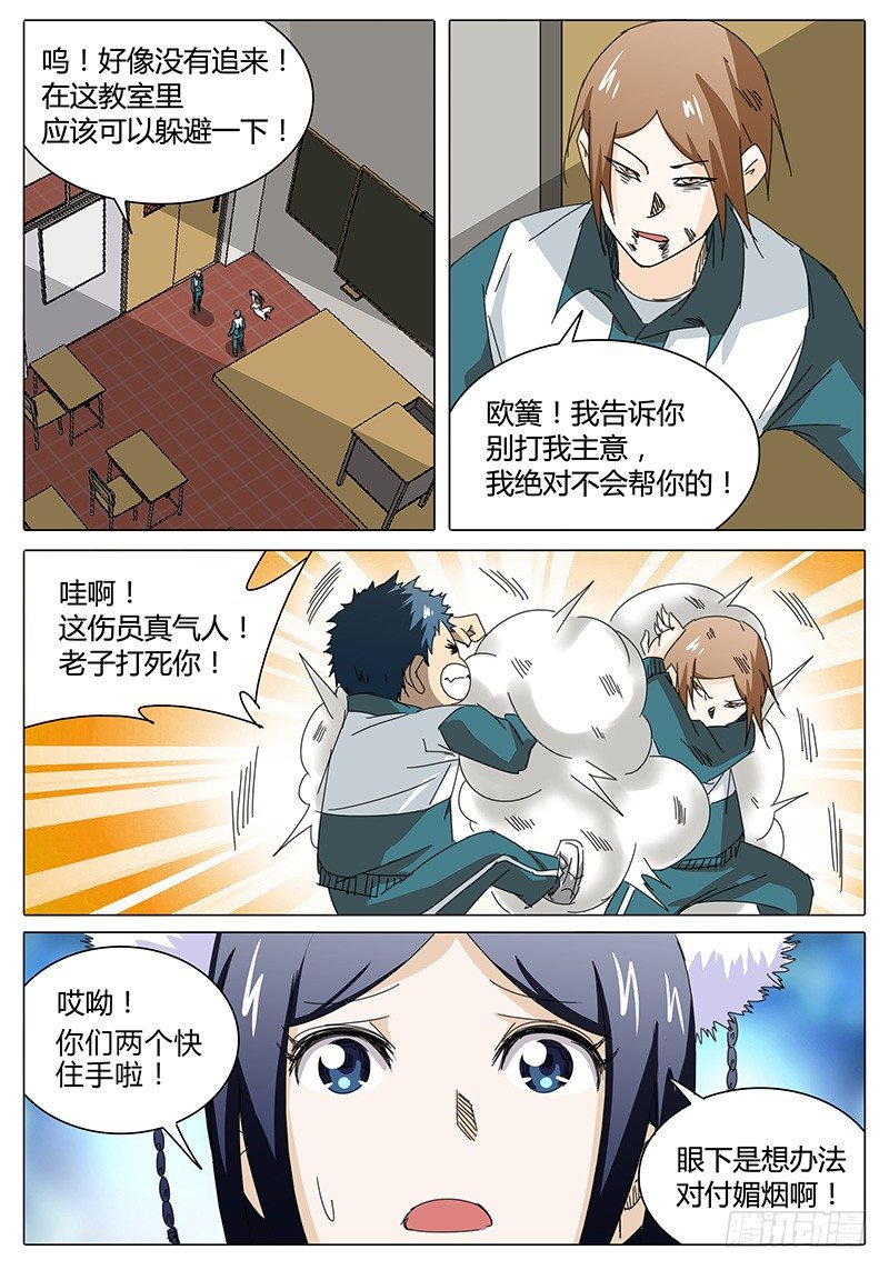 🍖欧皇修仙 第10话 他的试探…… 第3页
