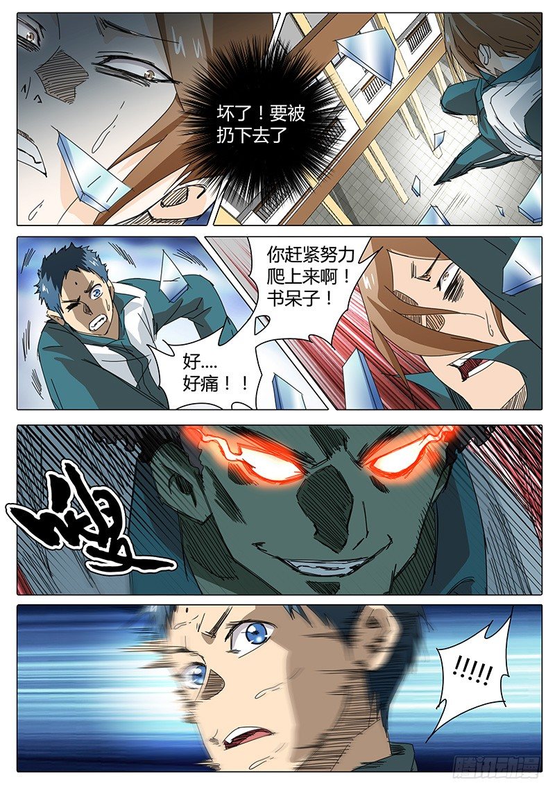 🍖欧皇修仙 第10话 他的试探…… 第8页