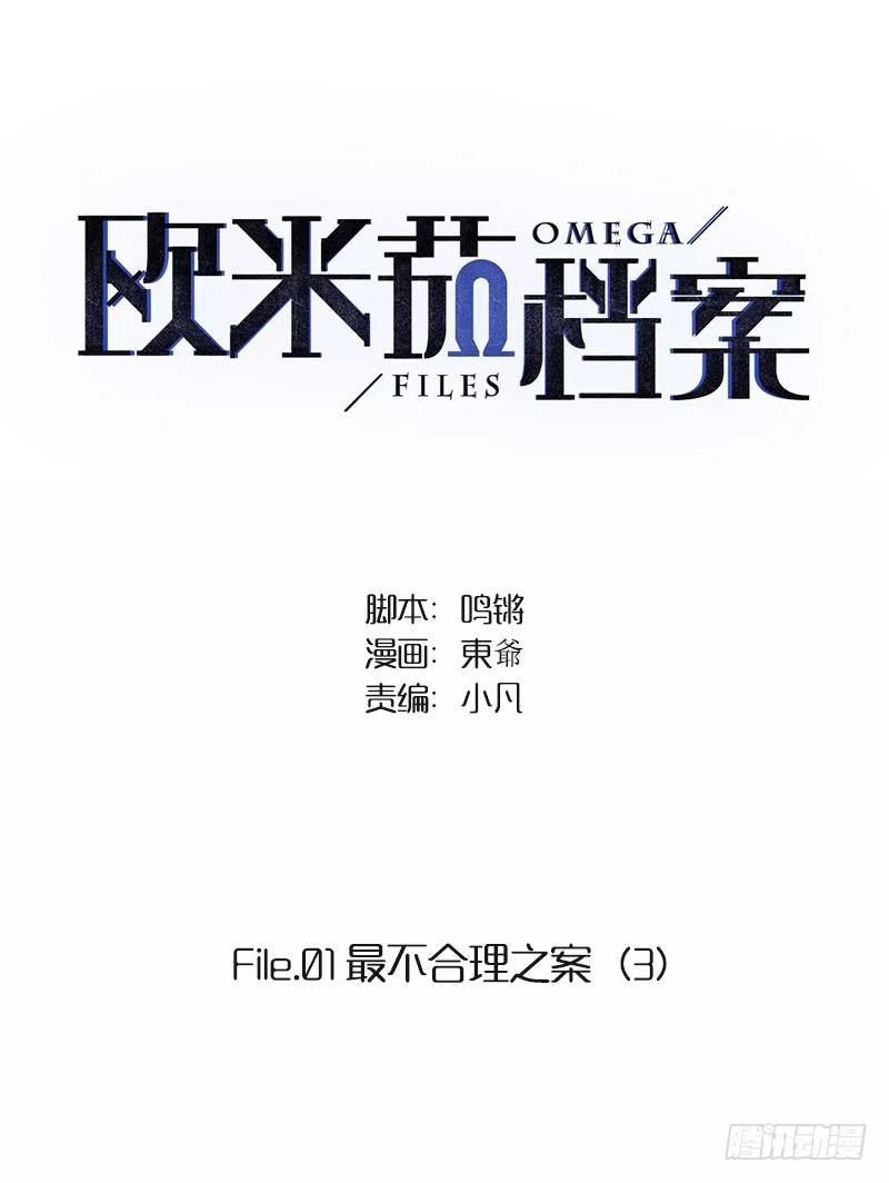 File.01最不合理之案（3）-第4话