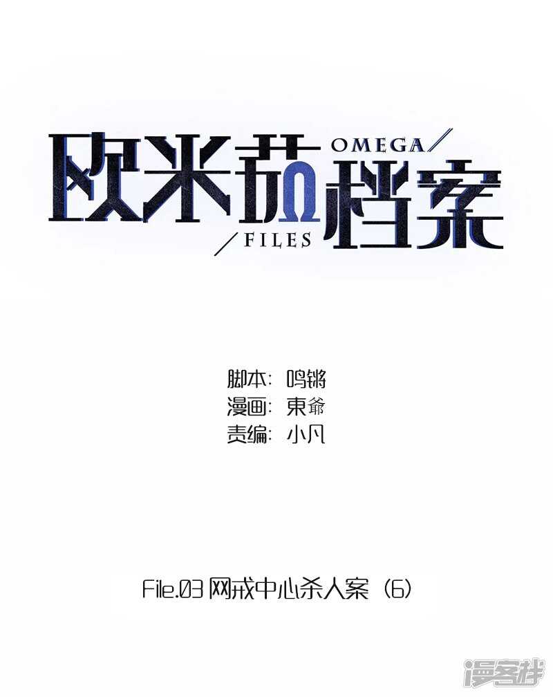 File.03网戒中心杀人案 5-第34话