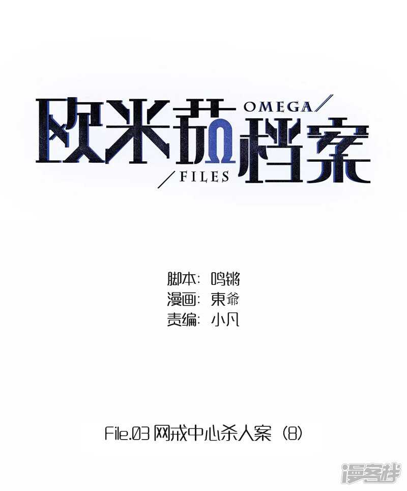 File.03网戒中心杀人案 7-第36话