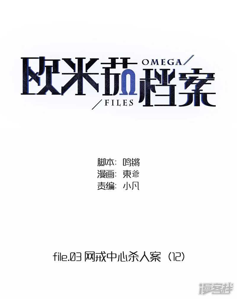 File.03网戒中心杀人案11-第40话