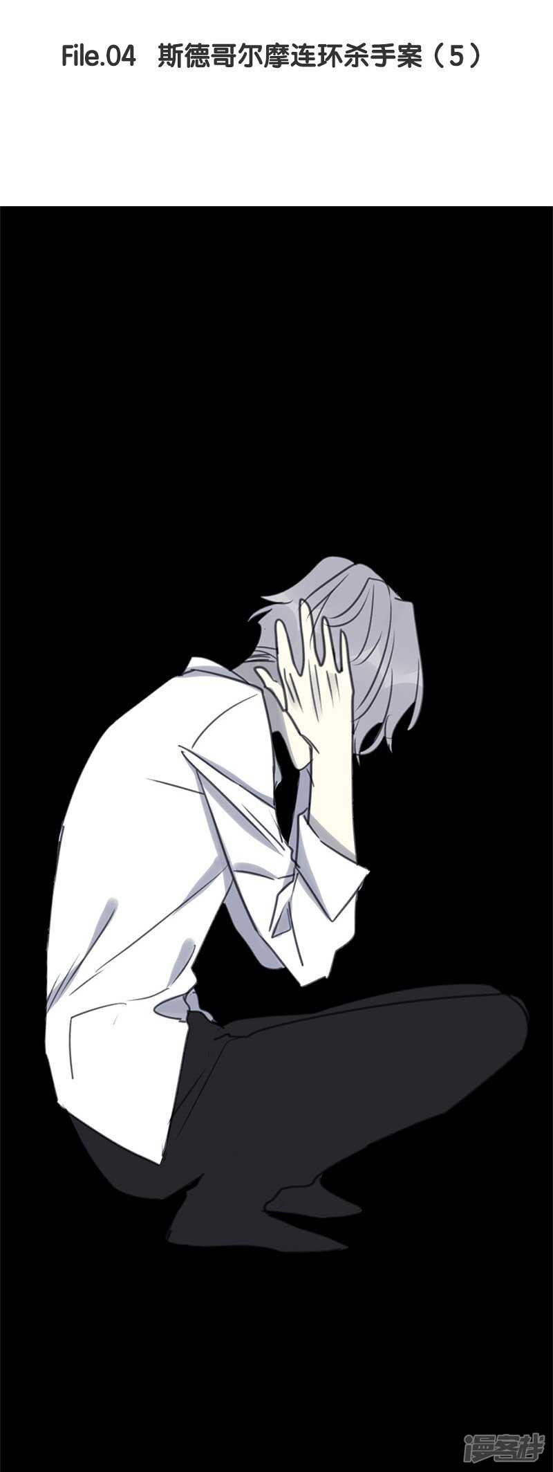 File4斯德哥尔摩连环杀手案4-第46话