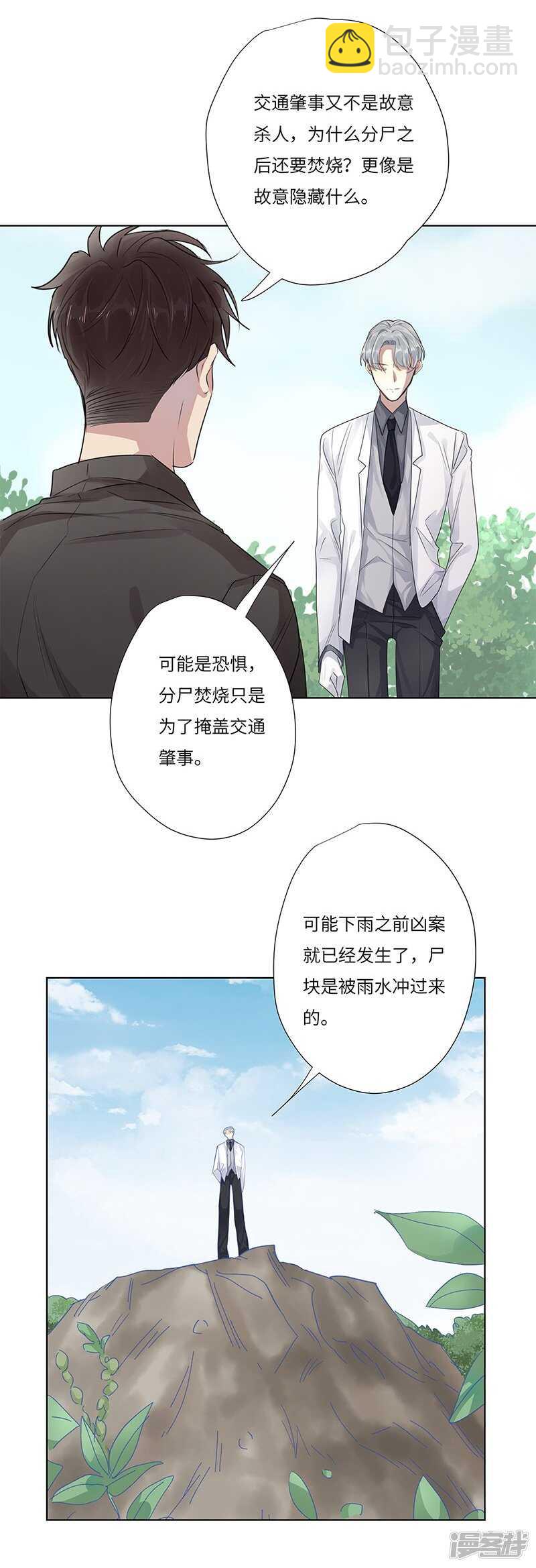 file.05离奇深山焚尸案2-第50话