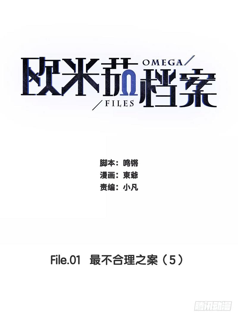 File.01最不合理之案（5）(1/2)-第6话