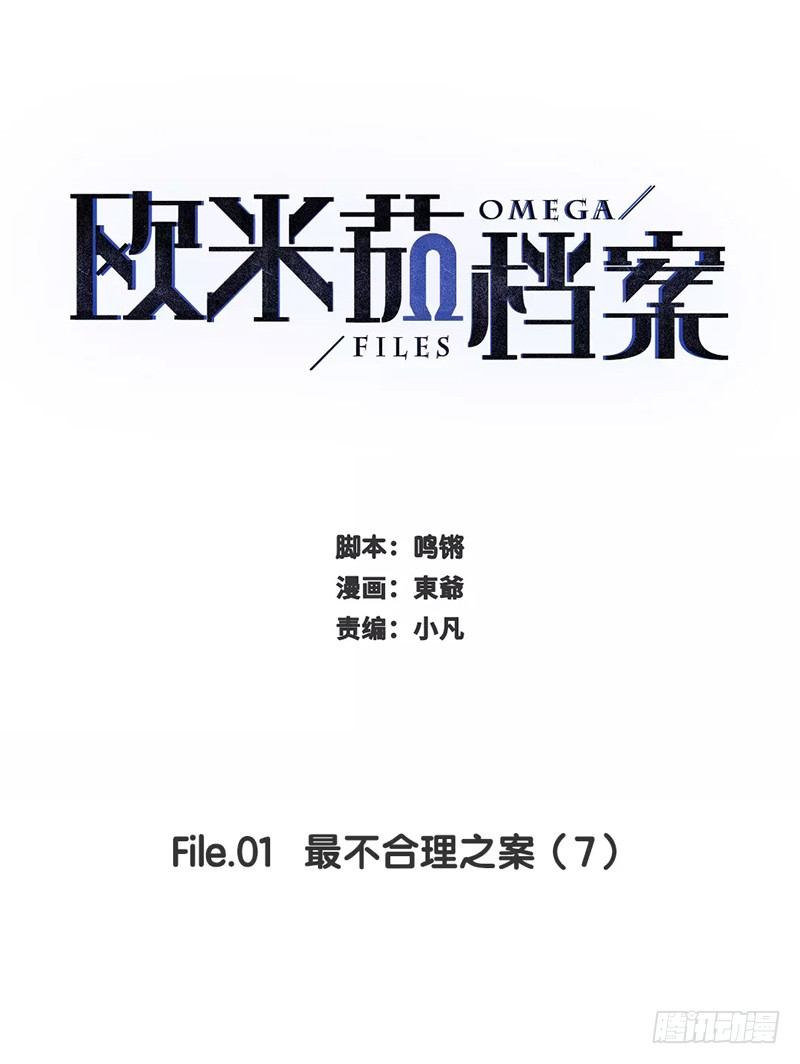 File.01最不合理之案（7）-第8话