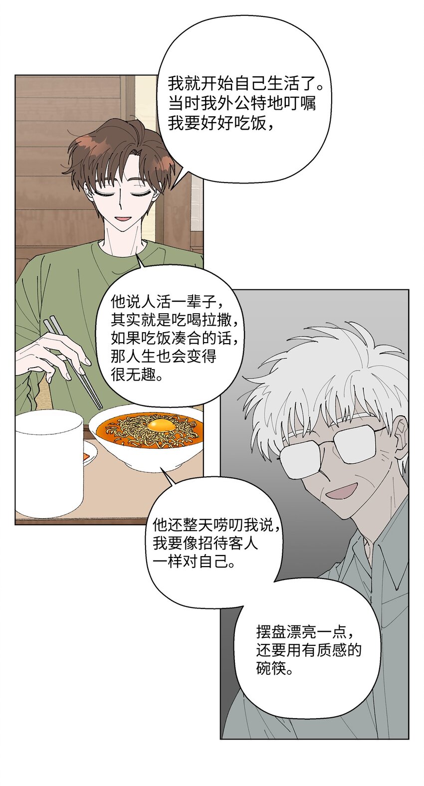 12 聊天(1/2)-第12话
