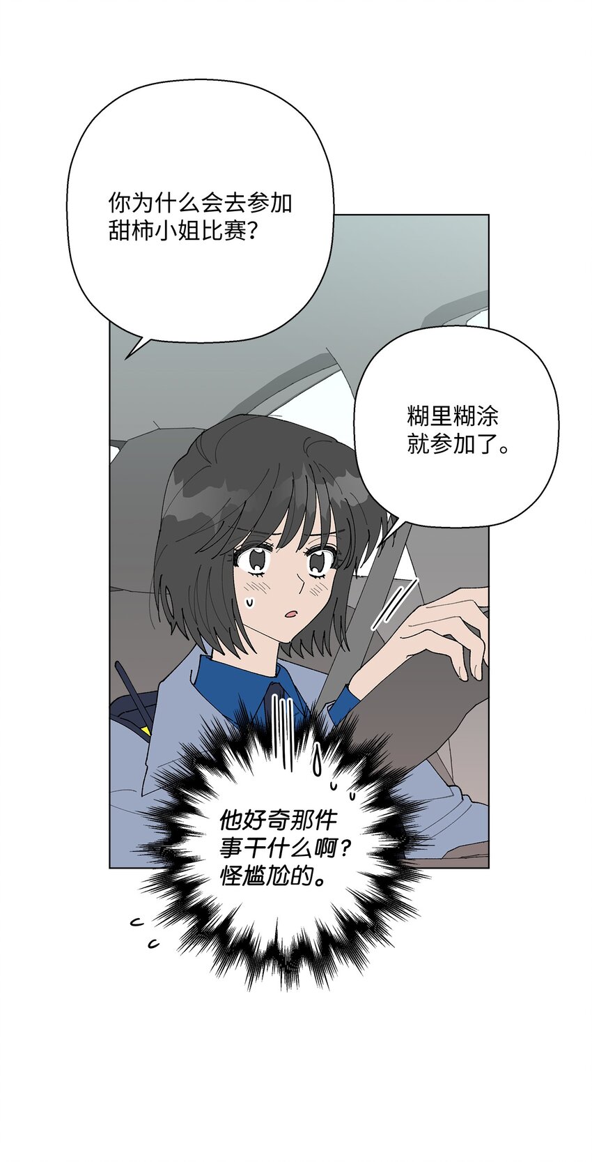 16 动不动就心动(1/2)-第16话