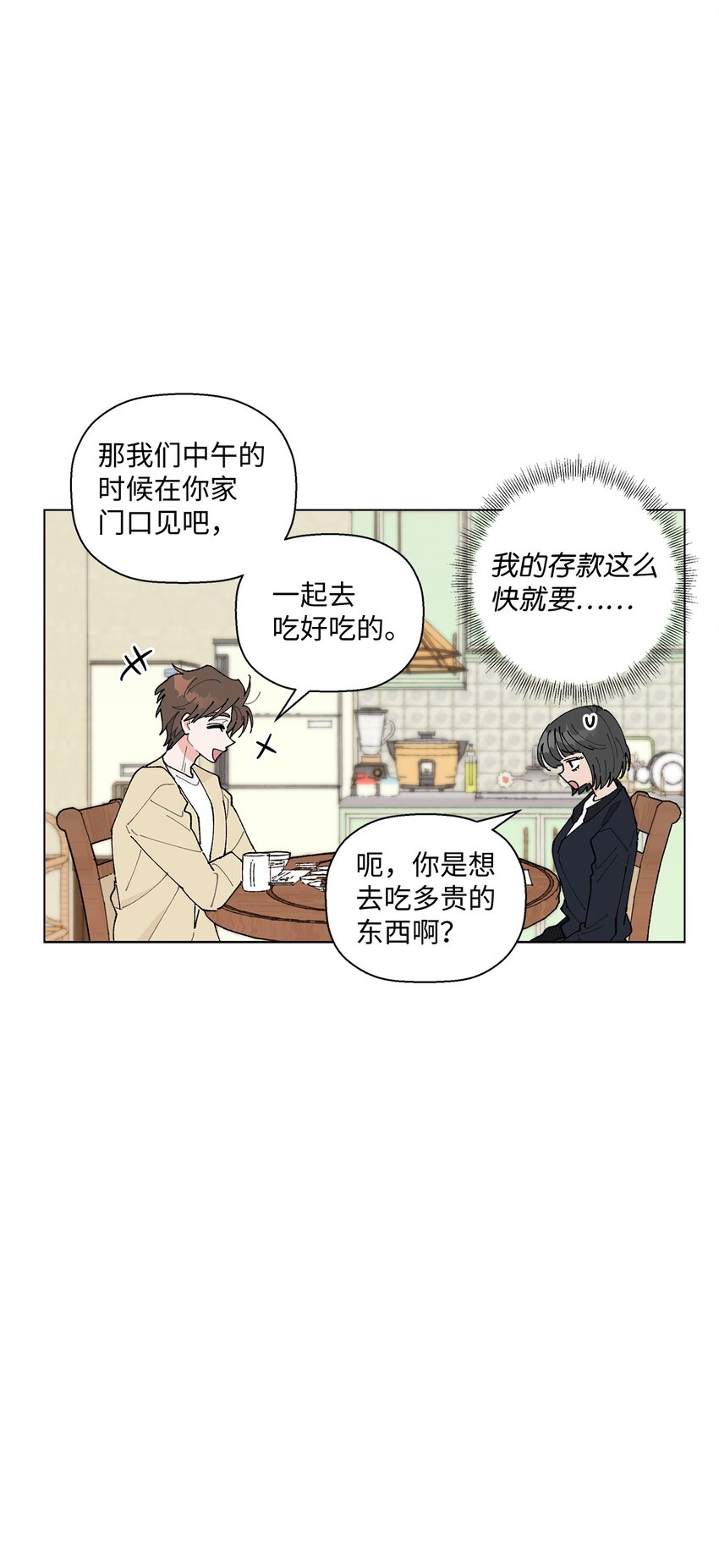 24 请客(1/2)-第24话