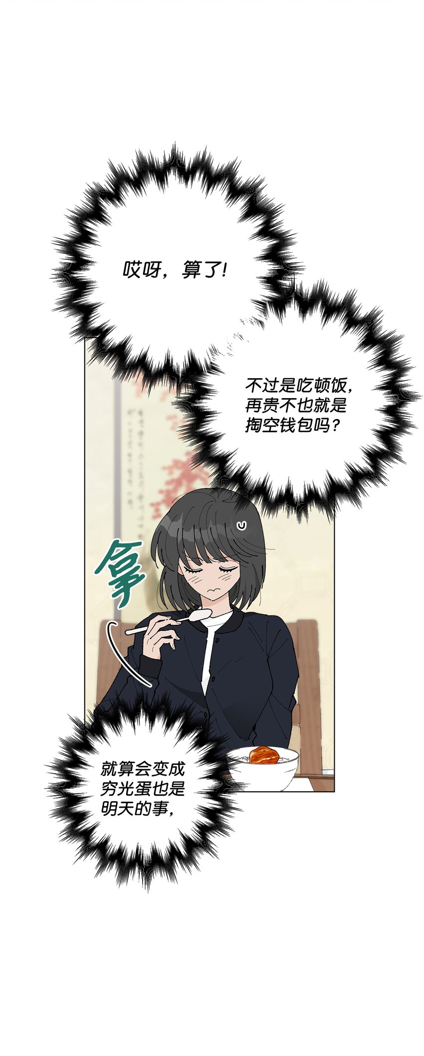 24 请客(1/2)-第24话