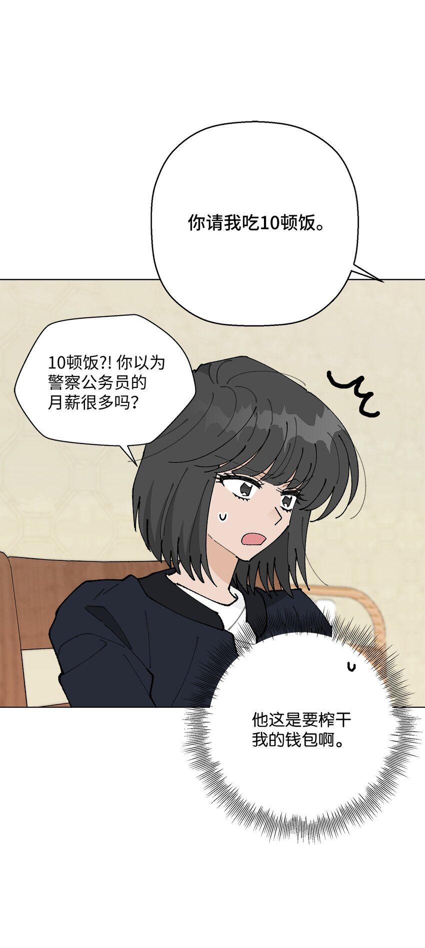 24 请客(1/2)-第24话