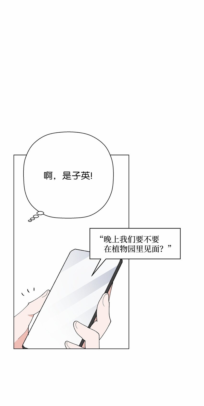 46 植物园约会(1/2)-第46话