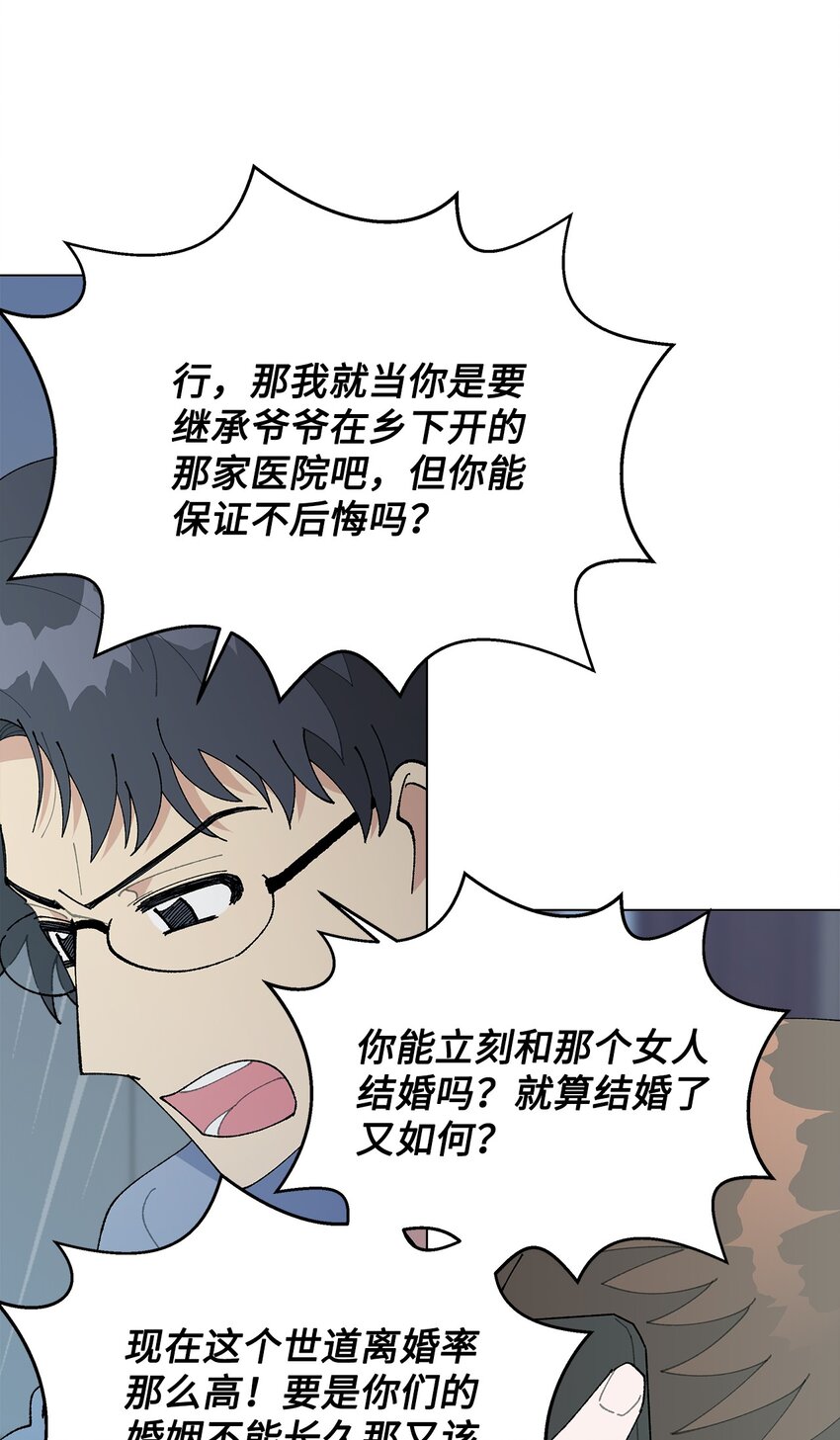 50 答案只有一个(1/2)-第50话