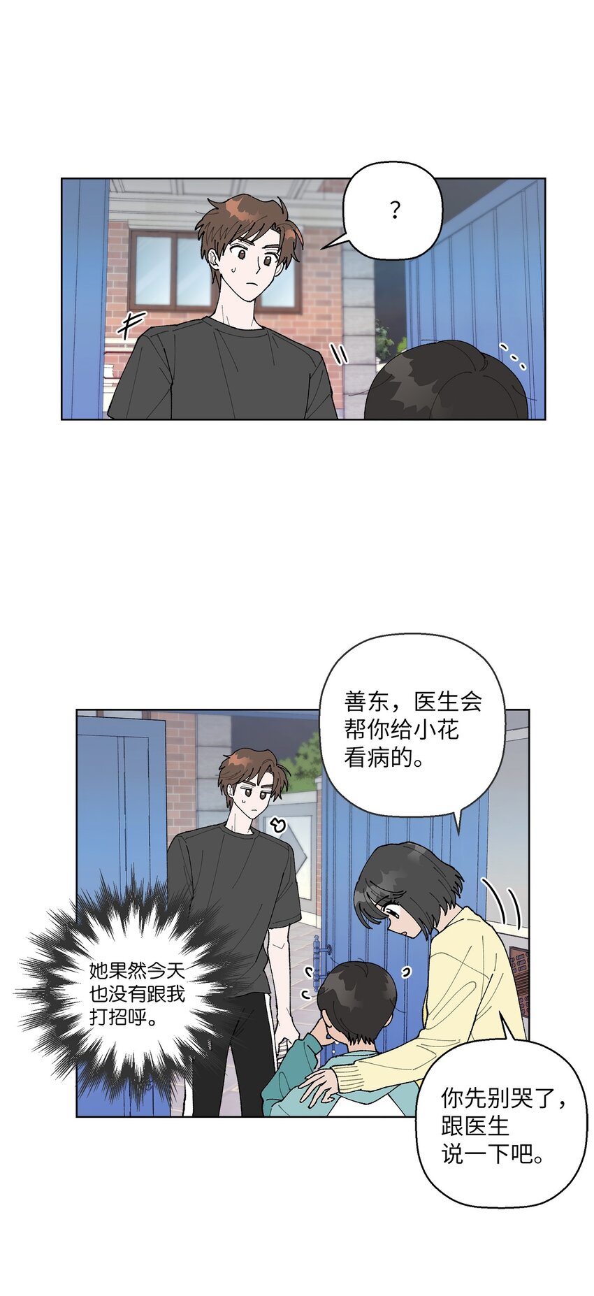 08 为什么不理我？(1/2)-第8话