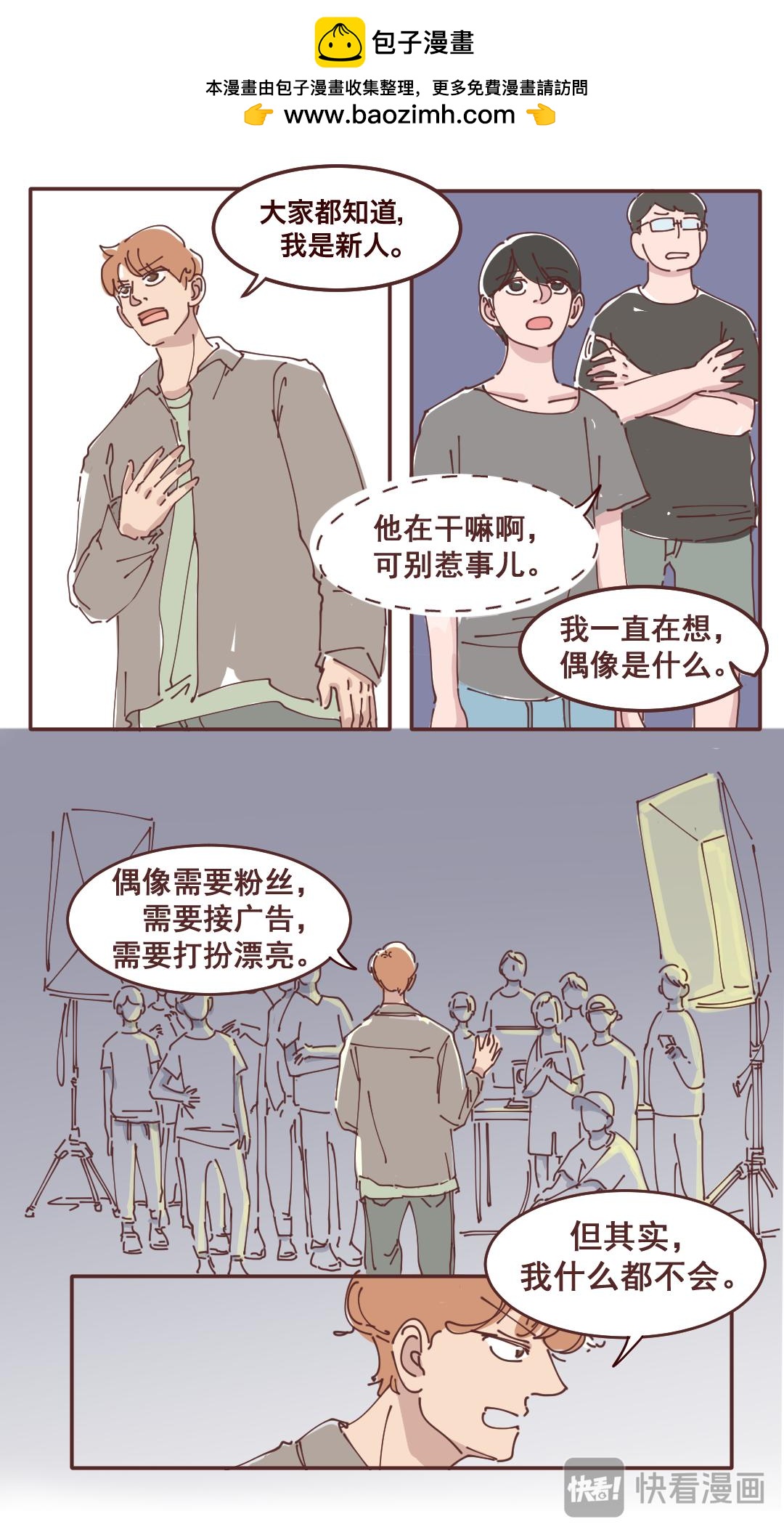 25什么都不会-第24话