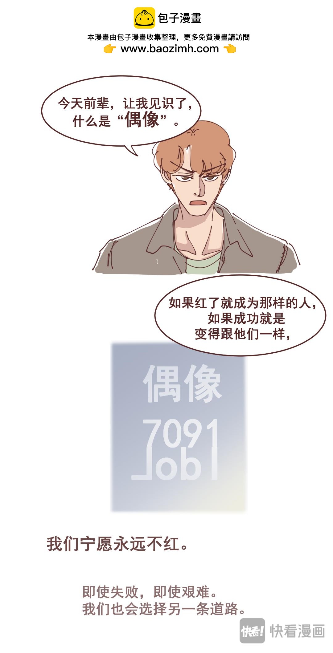 25什么都不会-第24话