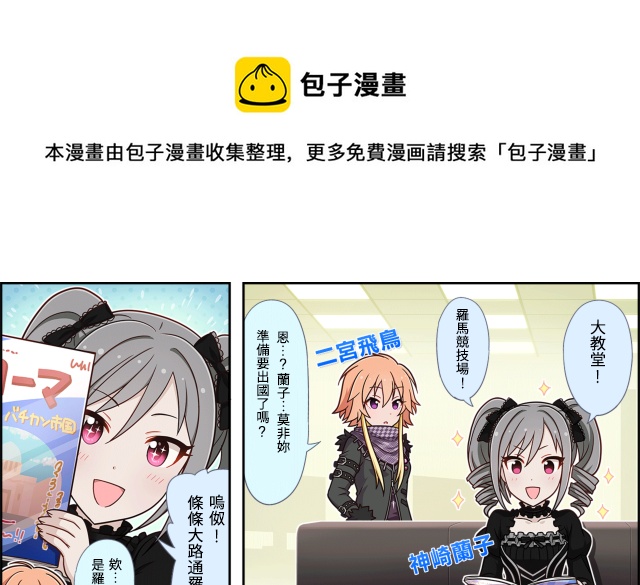🍖偶像大师灰姑娘剧场WIDE☆ 第02话 第1页