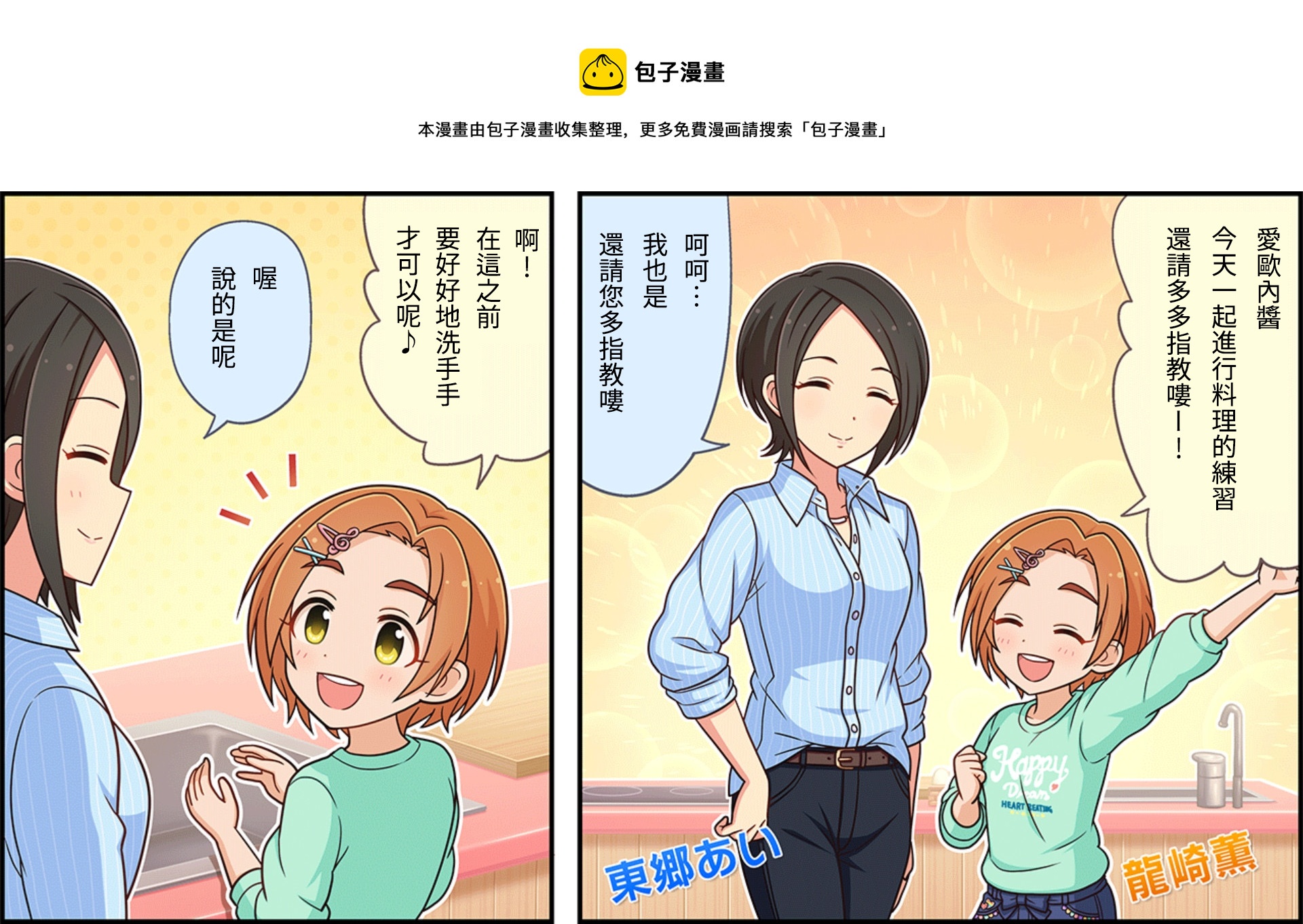 🍖偶像大师灰姑娘剧场WIDE☆ 第102话 第1页