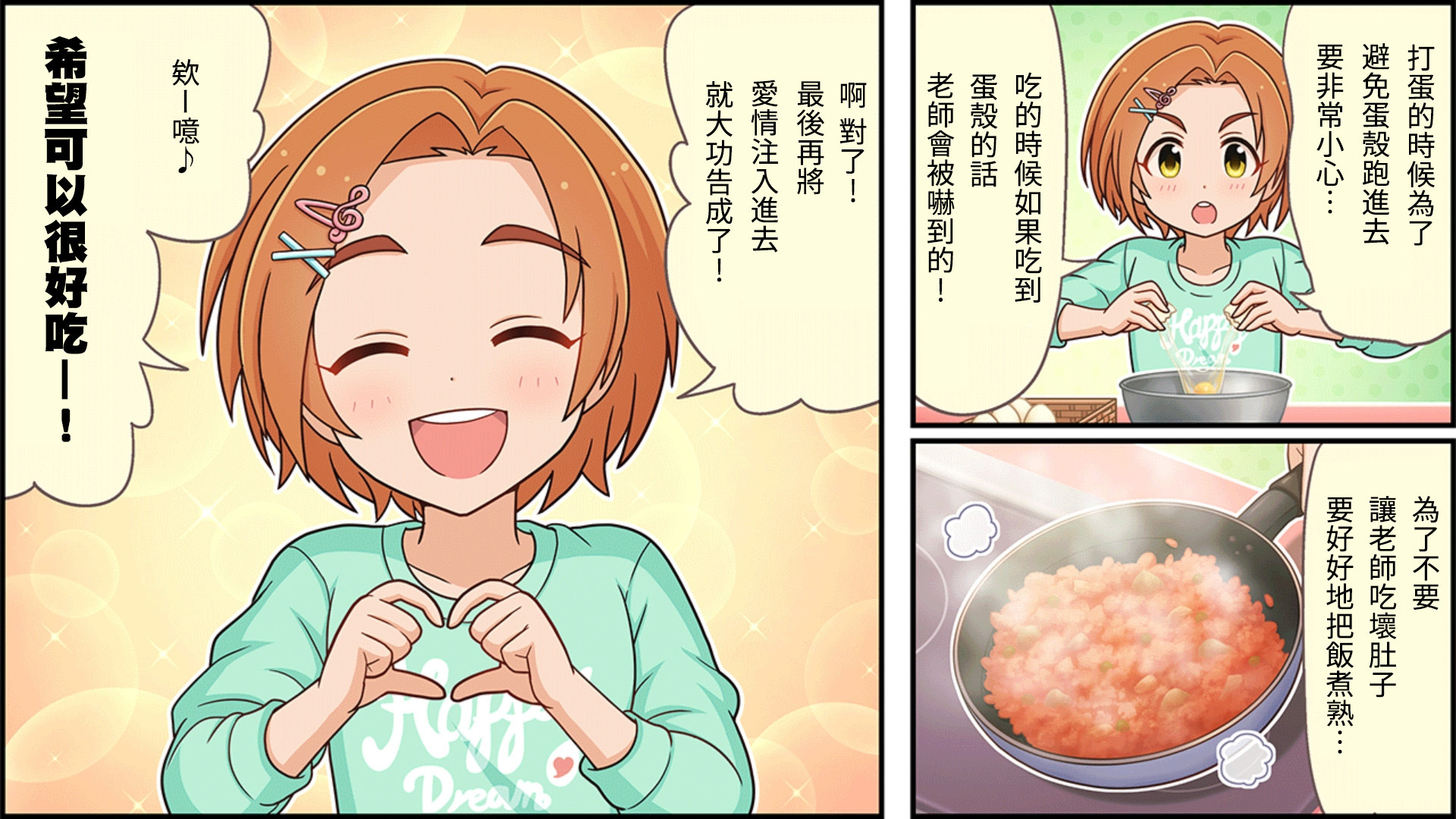 🍖偶像大师灰姑娘剧场WIDE☆ 第102话 第2页