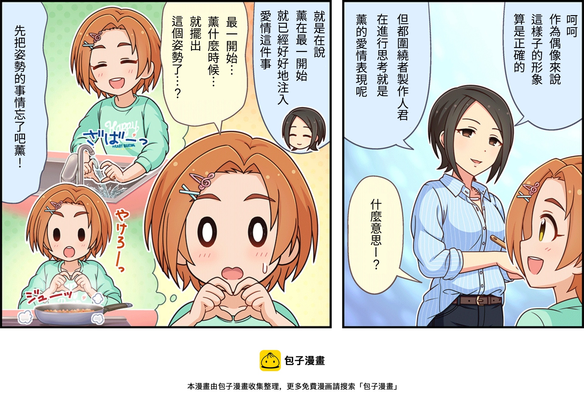 🍖偶像大师灰姑娘剧场WIDE☆ 第102话 第3页