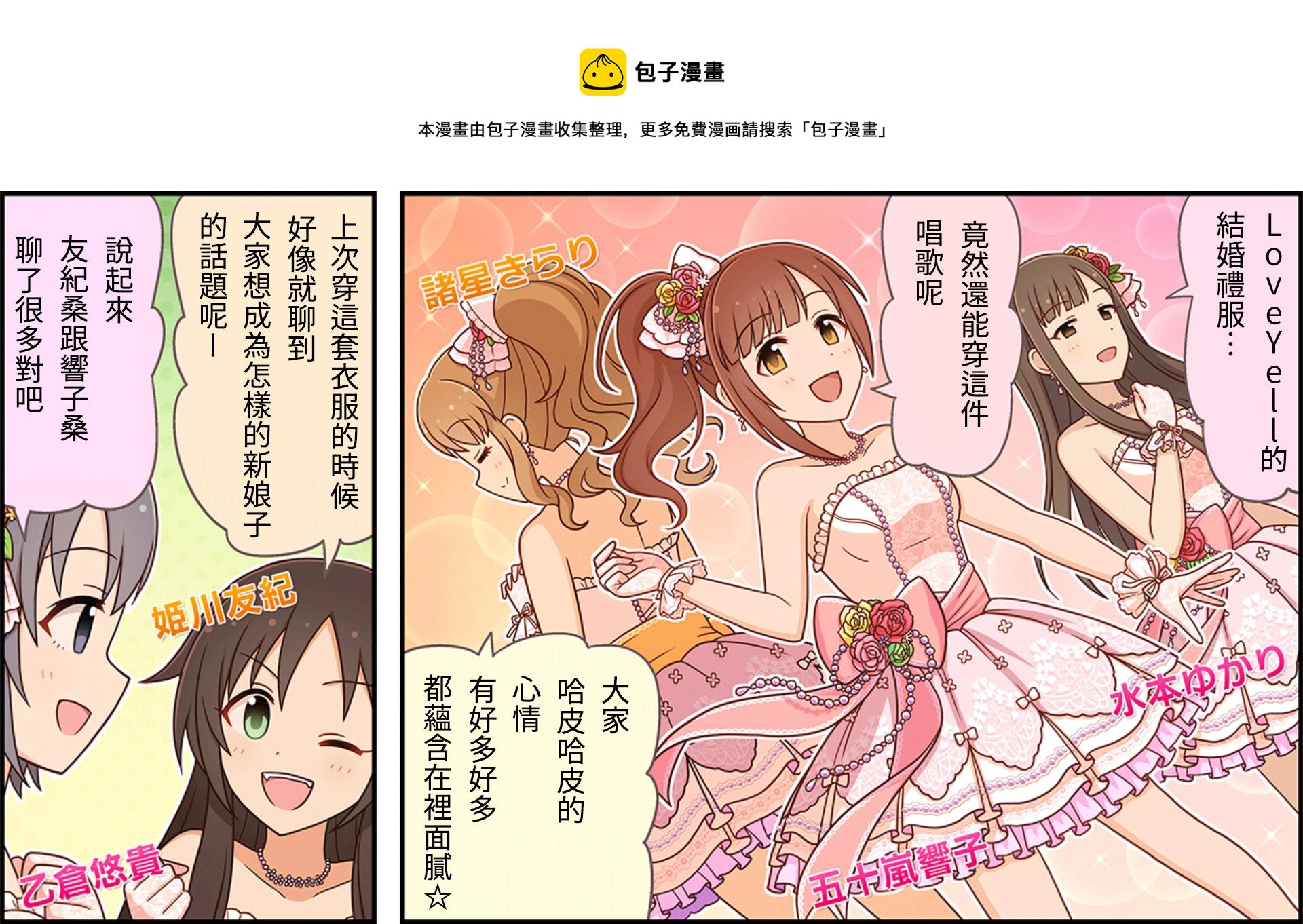 🍖偶像大师灰姑娘剧场WIDE☆ 第104话 第1页