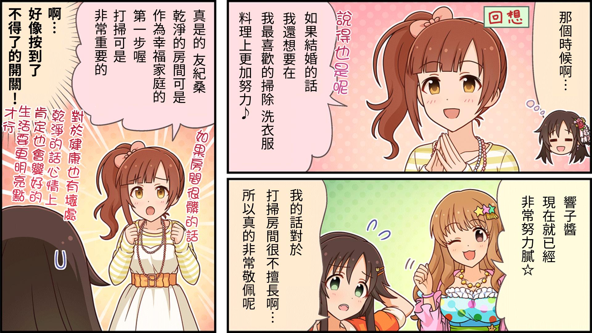 🍖偶像大师灰姑娘剧场WIDE☆ 第104话 第2页