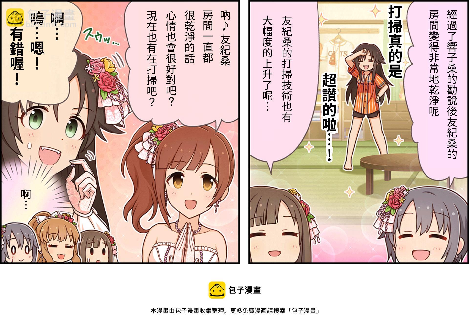 🍖偶像大师灰姑娘剧场WIDE☆ 第104话 第3页