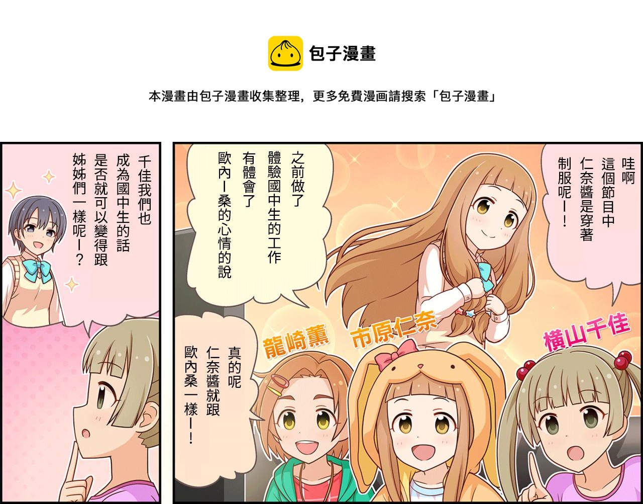 🍖偶像大师灰姑娘剧场WIDE☆ 第106话 第1页
