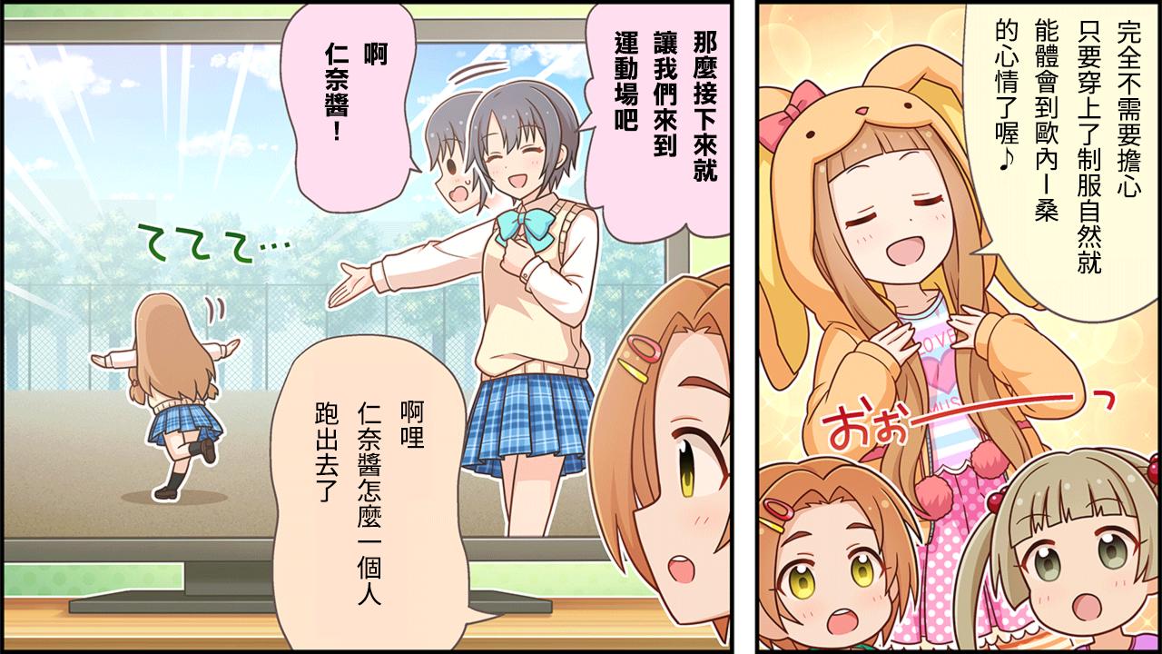 🍖偶像大师灰姑娘剧场WIDE☆ 第106话 第2页