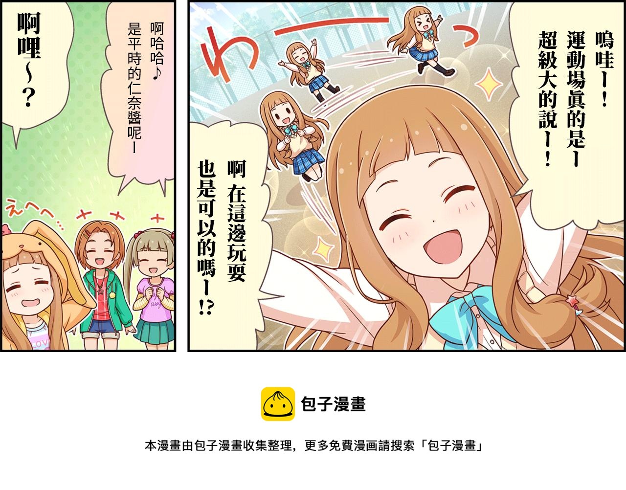 🍖偶像大师灰姑娘剧场WIDE☆ 第106话 第3页
