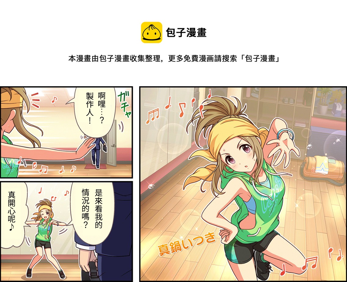 🍖偶像大师灰姑娘剧场WIDE☆ 第108话 第1页