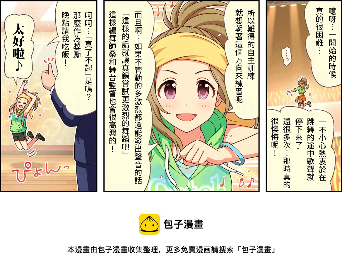 🍖偶像大师灰姑娘剧场WIDE☆ 第108话 第3页